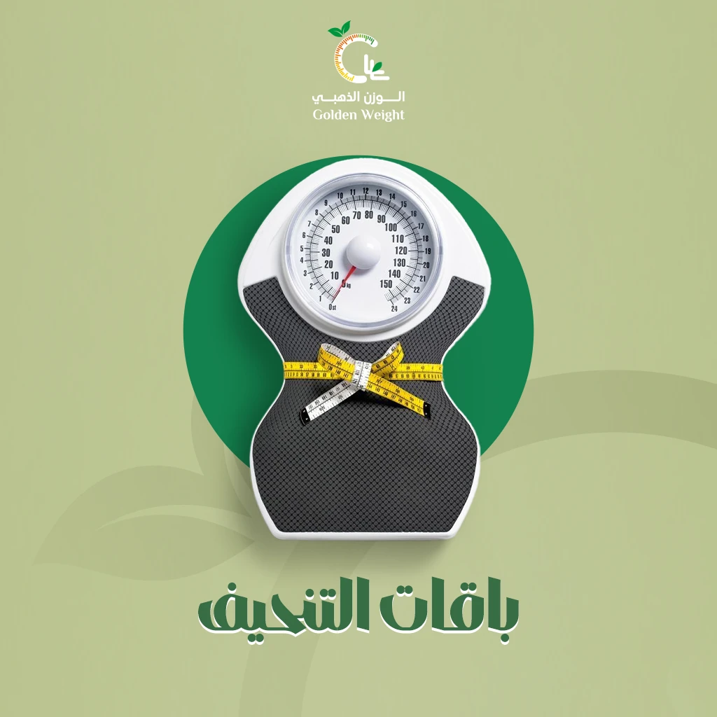باقات التنحيف