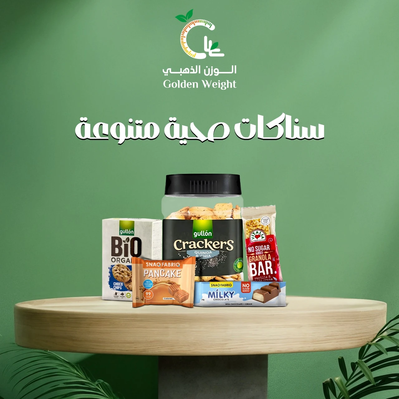 سناكات صحيه متنوعه