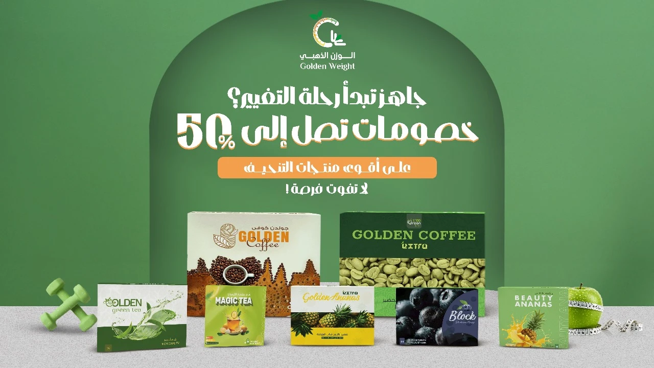 عروض التنحيف