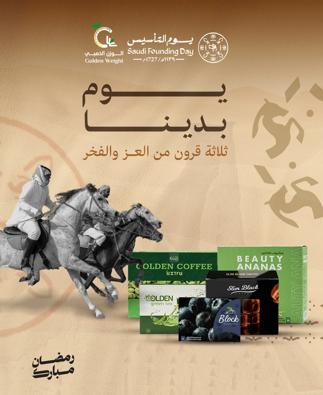 عروض يوم التأسيس