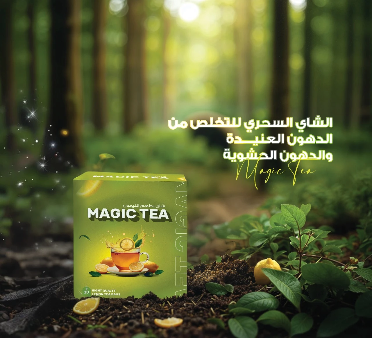 شاي ماجيك
