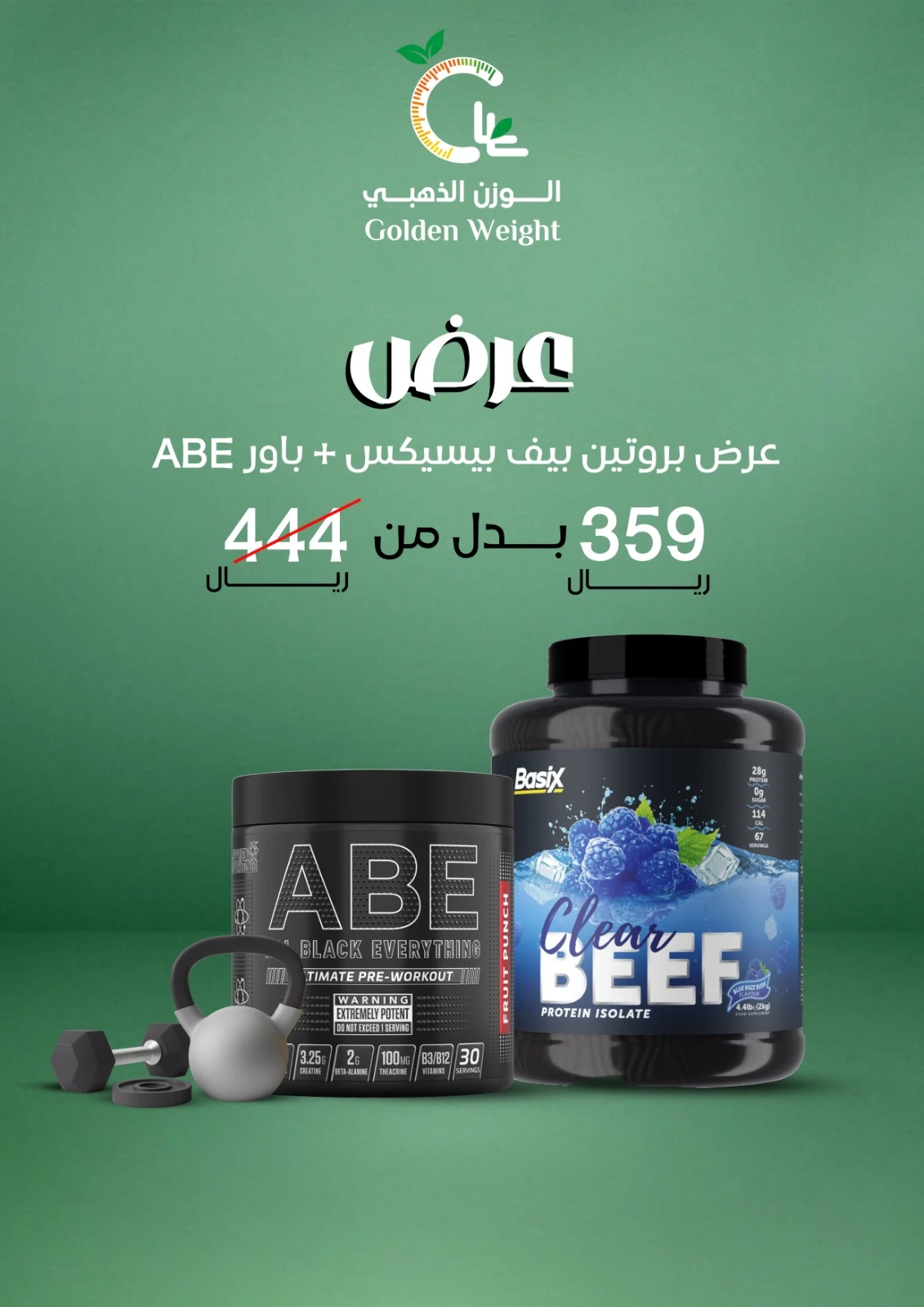 بيسيكس بيف بروتين + ABE
