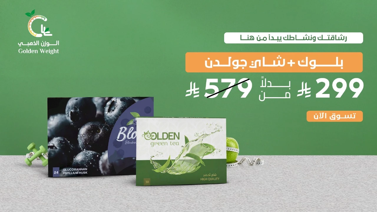 عصير البلوك +  شاي جولدن