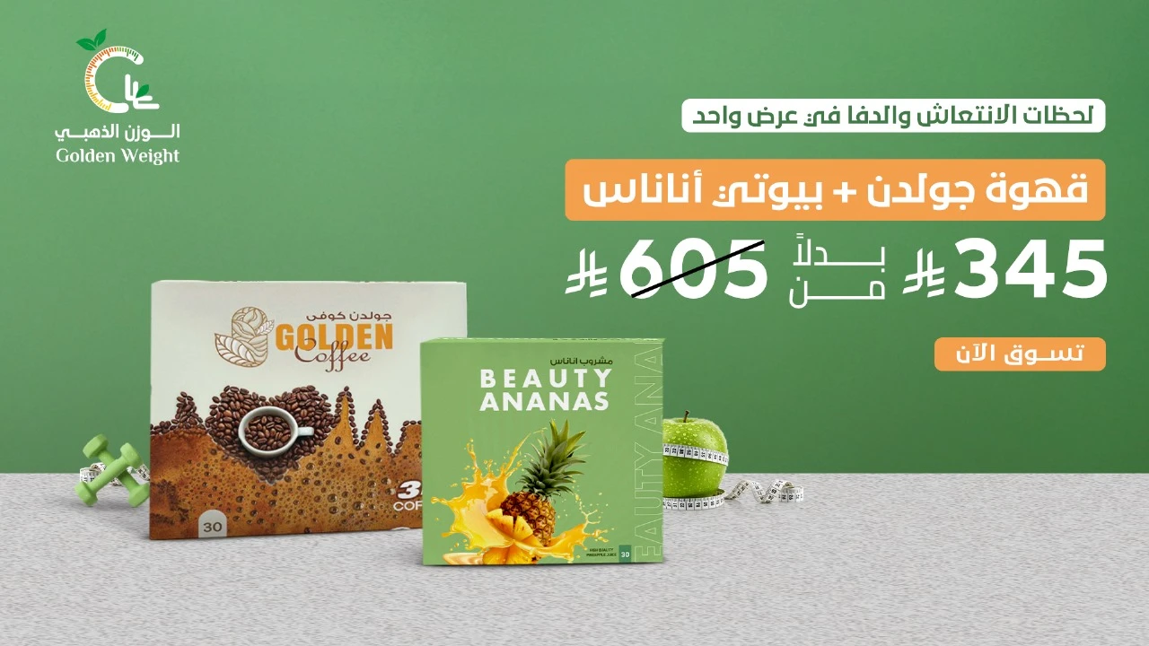 قهوة جولدن 3*1 + بيوتي أناناس