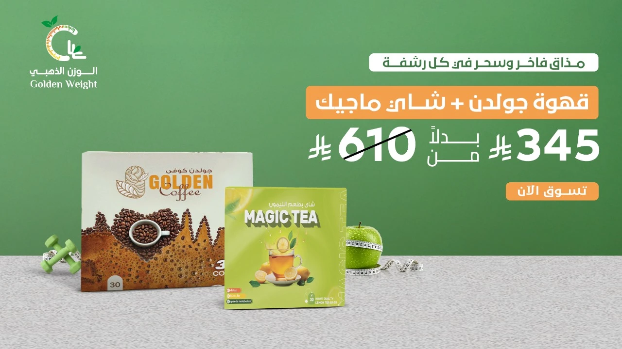 قهوة جولدن 3*1 + شاي ماجيك