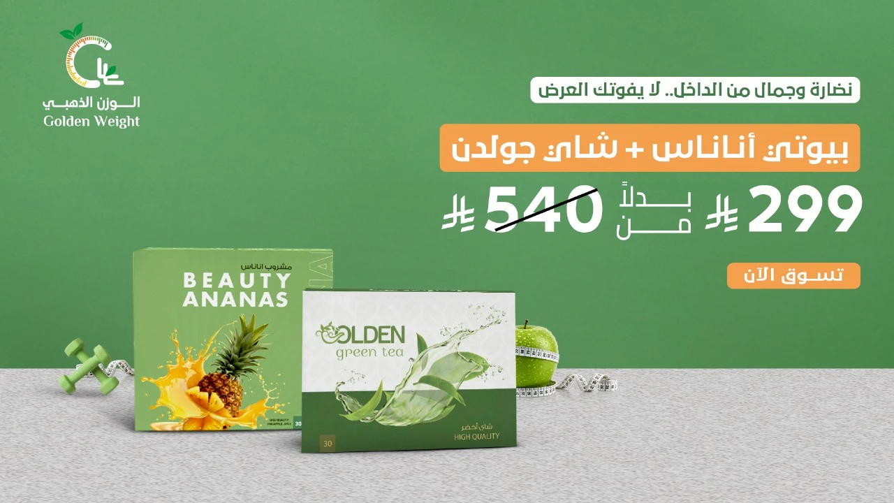 بيوتي أناناس + شاي جولدن