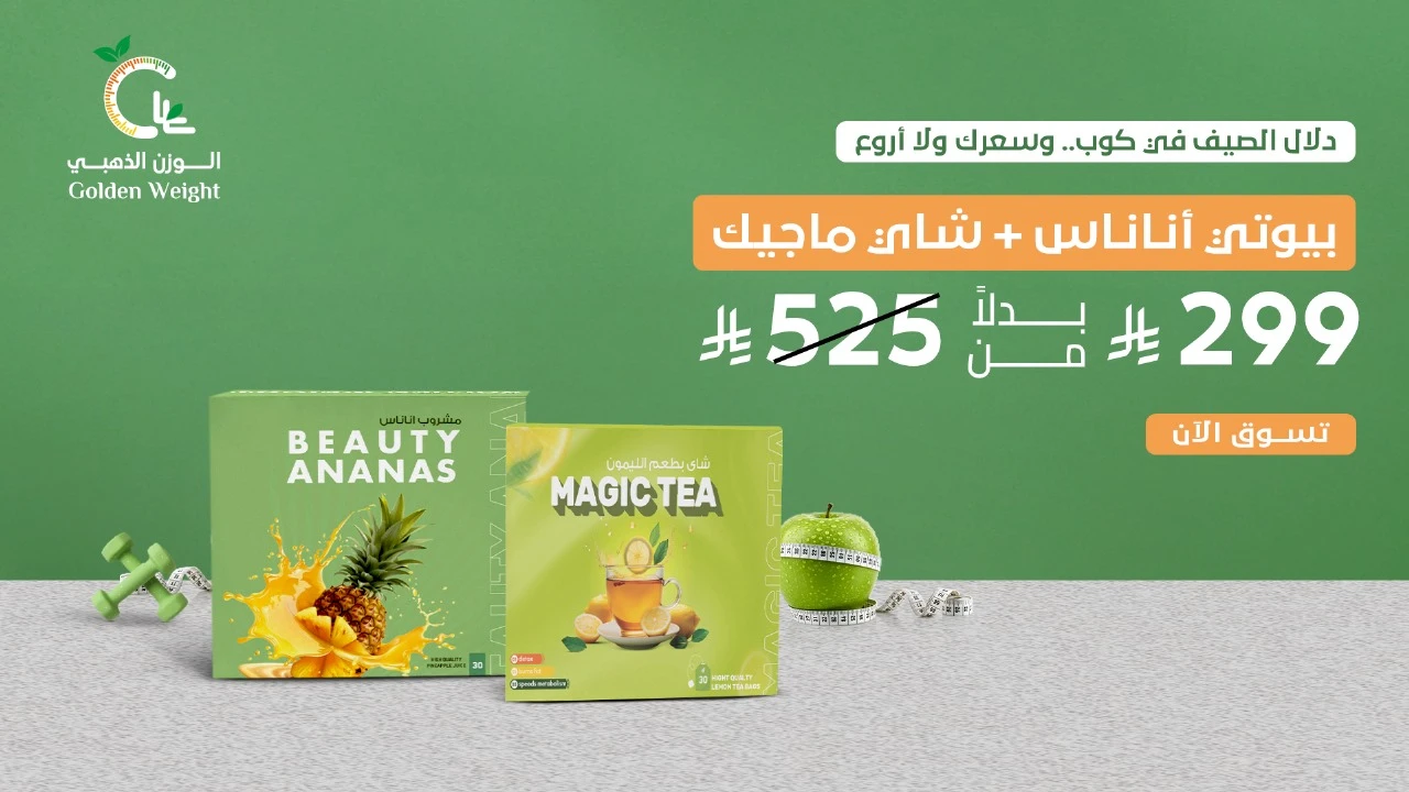 بيوتي أناناس + شاي ماجيك