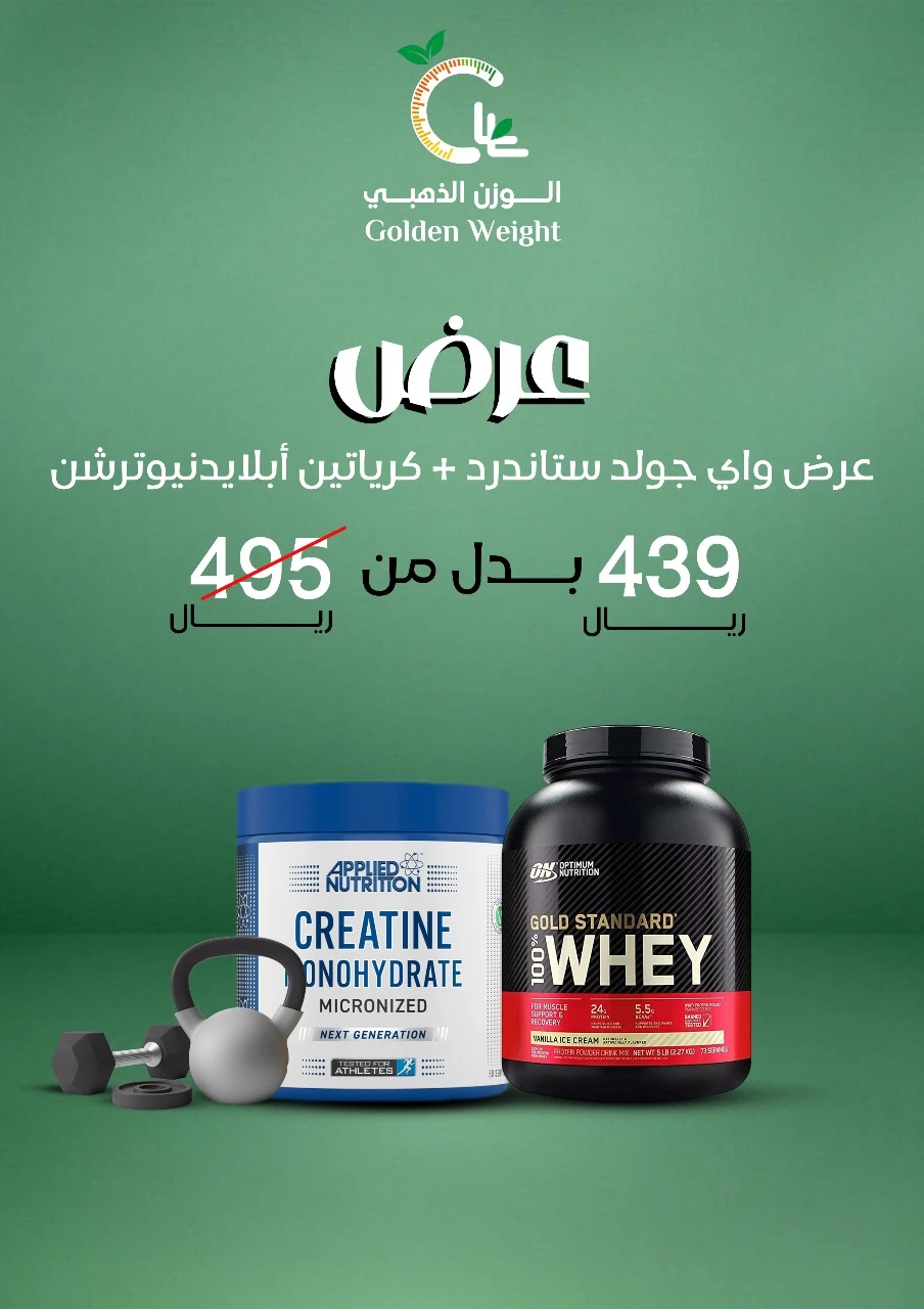واي بروتين جولد ستاندرد + كرياتين من أبلايد نيوترشن