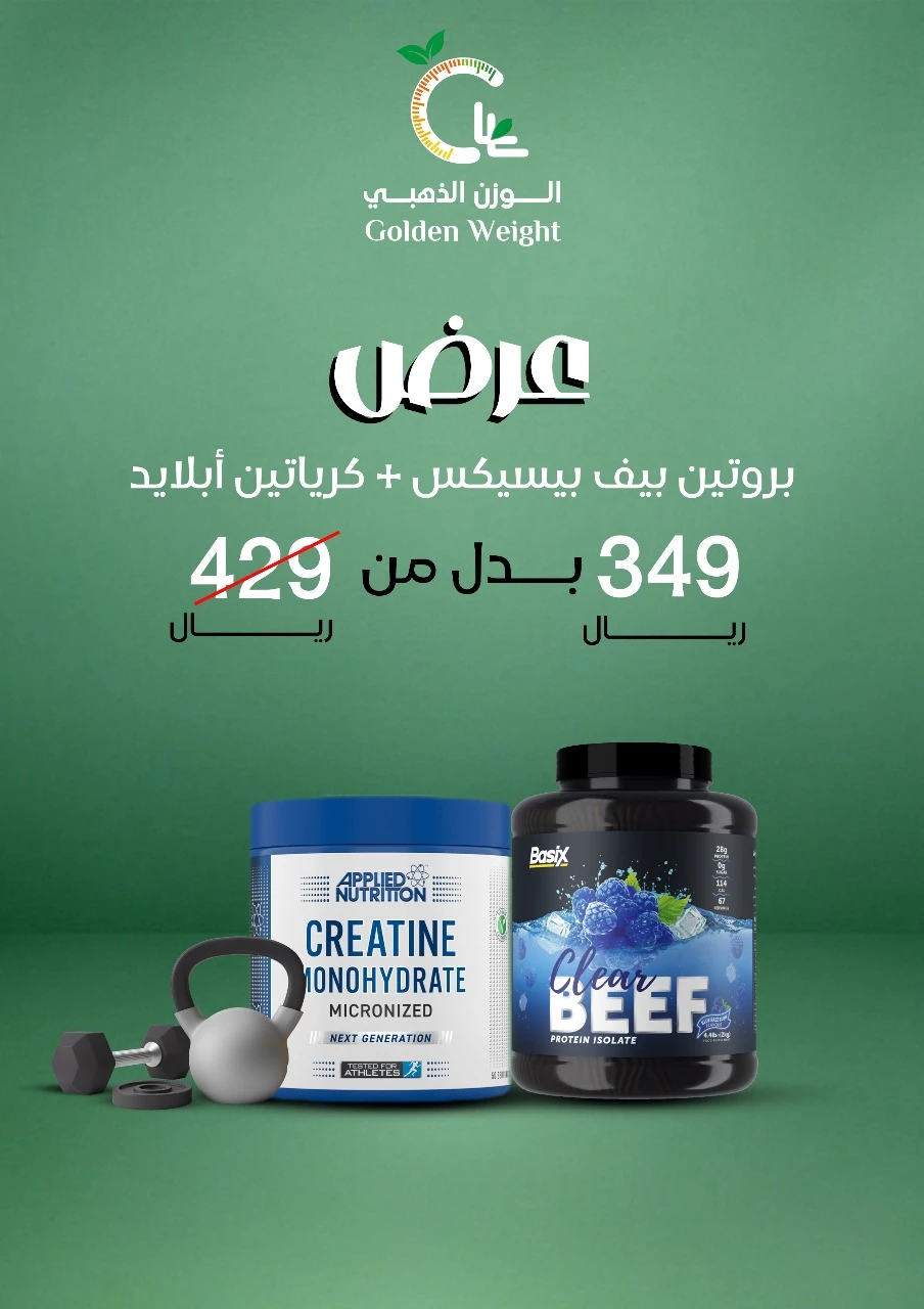 بيسيكس بيف بروتين + كرياتين أبلايد نيوترشن