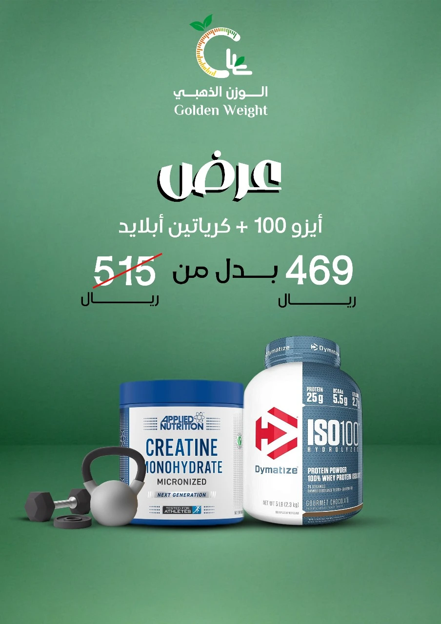 أيزو100 بروتين +  كرياتين أبلايد نيوترشن