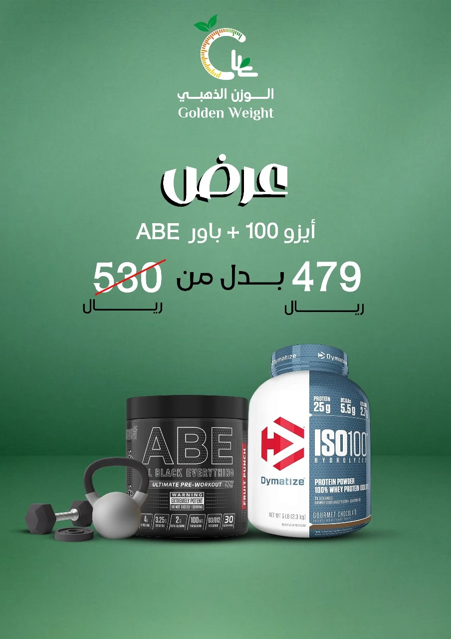أيزو100 بروتين +  ABE