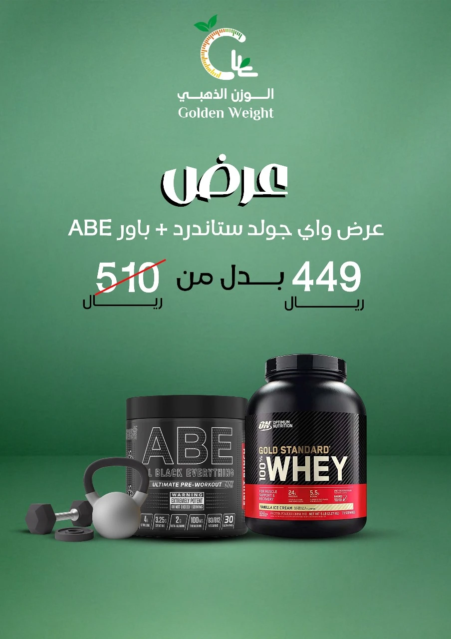 واي بروتين جولد ستاندرد + باور ABE